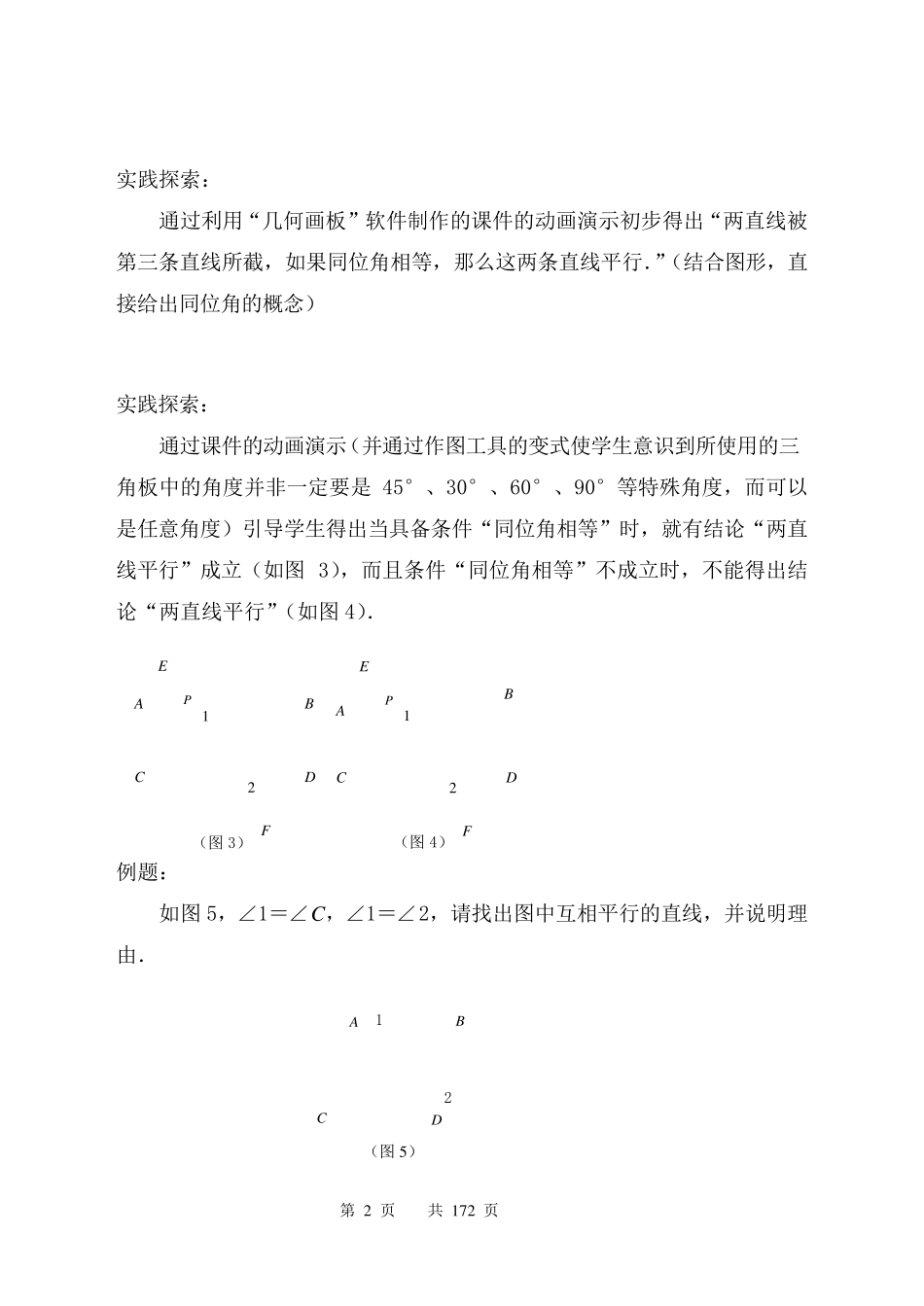 苏教版七年级下册数学全册教案_第2页