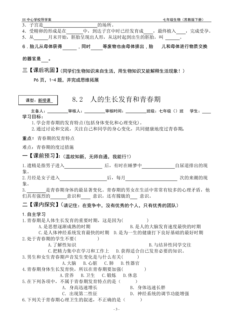 苏教版七年级下册生物导学案(教案)_第3页