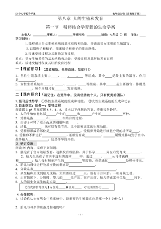 苏教版七年级下册生物导学案(教案)