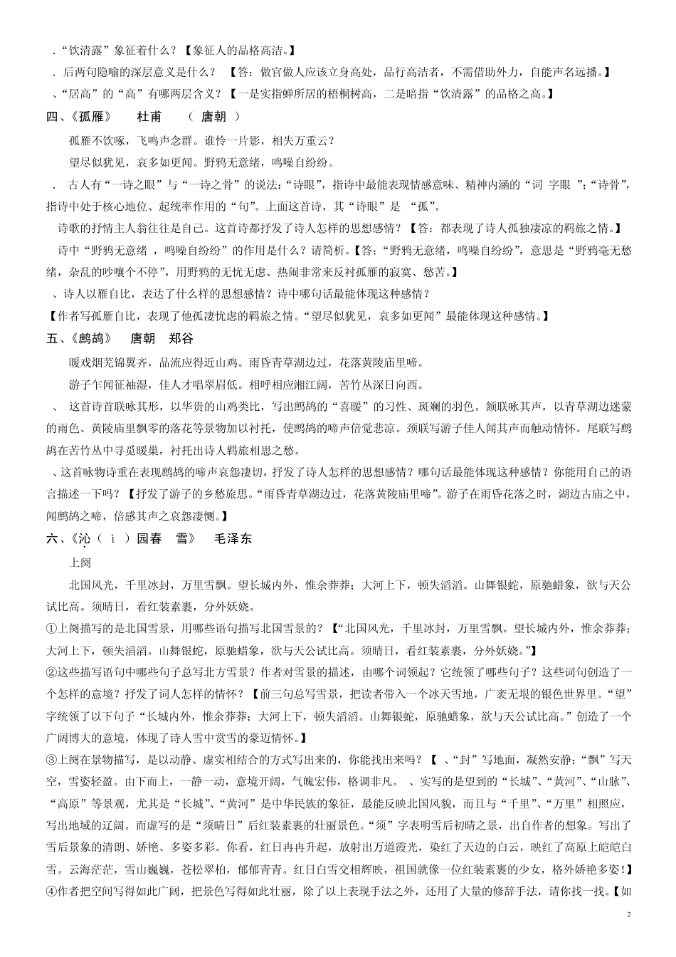 苏教版七年级下册语文古诗词赏析复习题_第2页