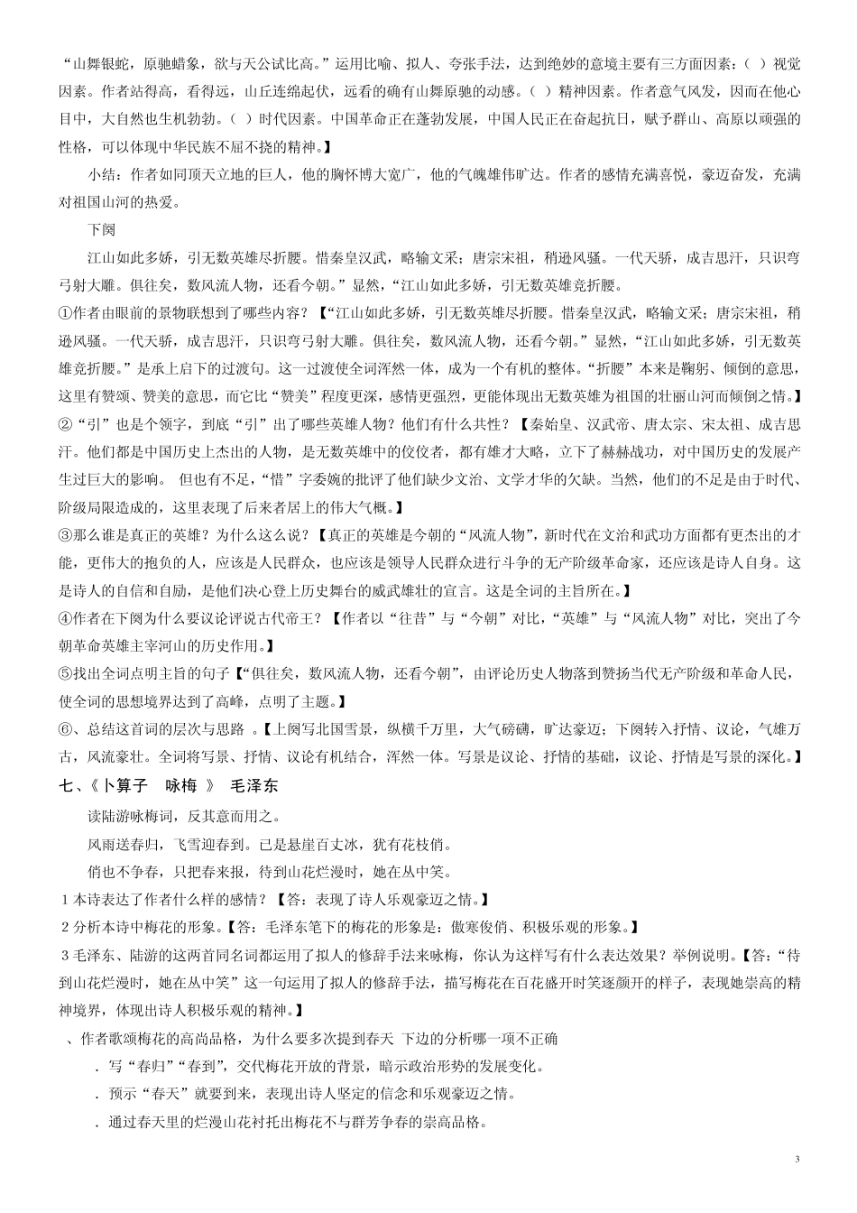 苏教版七年级下册语文古诗词赏析复习题_第3页