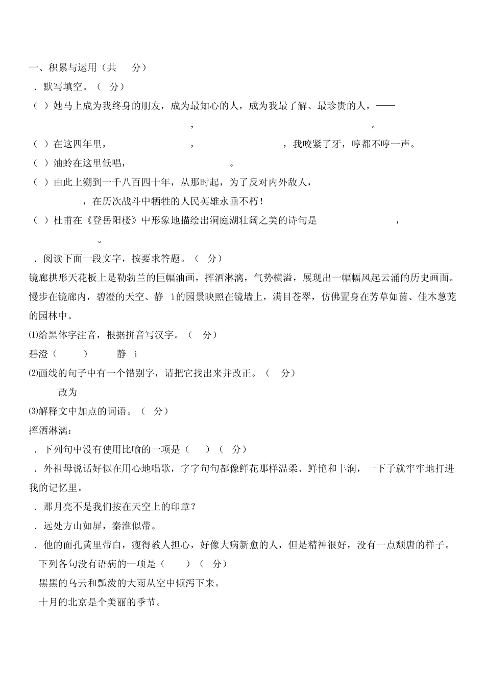 苏教版七年级下册语文期中复习(理解性默写)_第1页