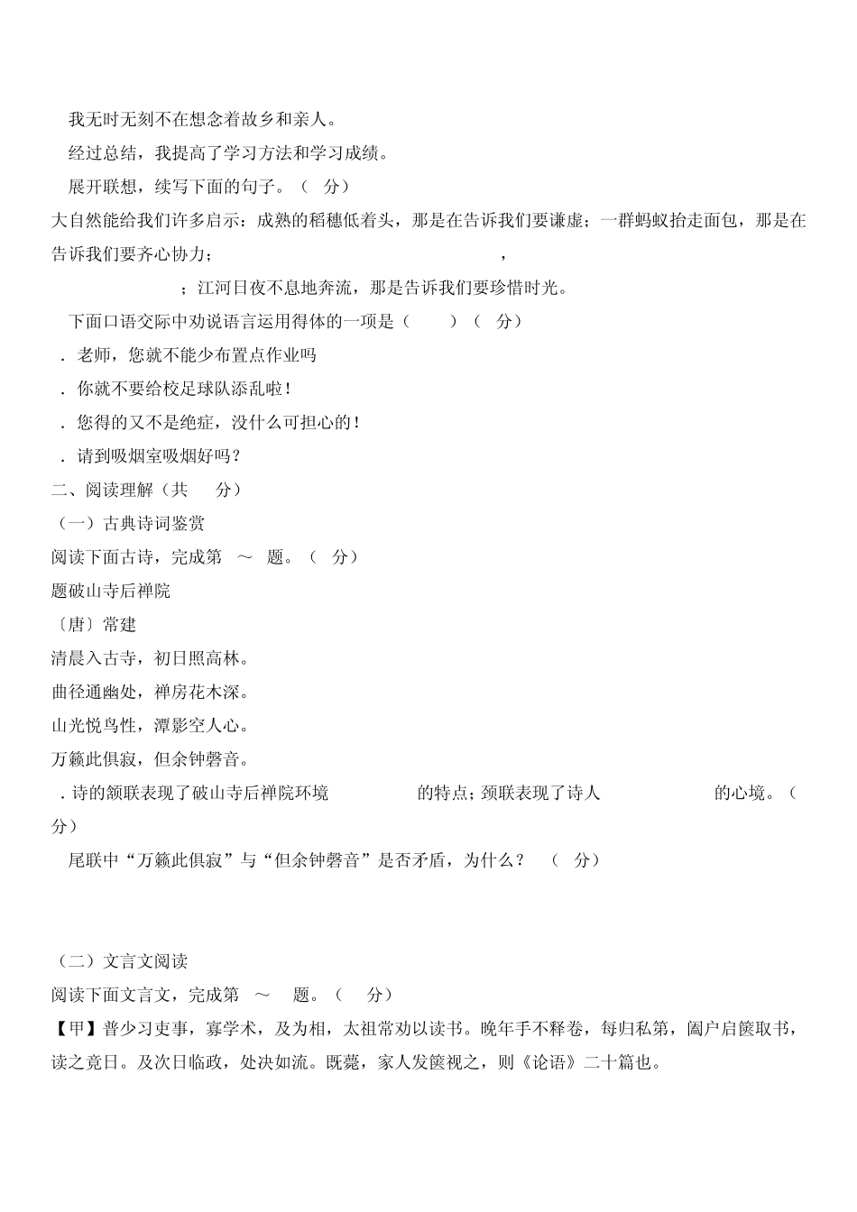 苏教版七年级下册语文期中复习(理解性默写)_第2页