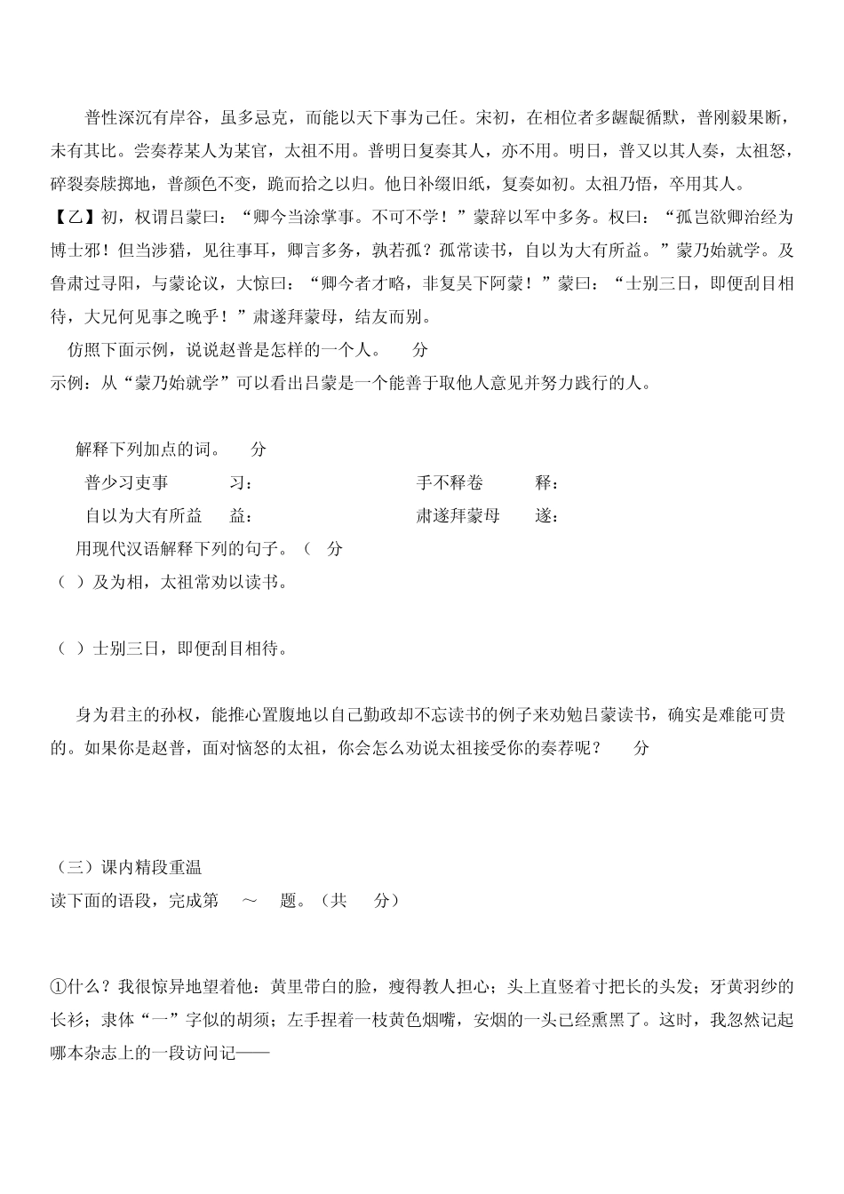 苏教版七年级下册语文期中复习(理解性默写)_第3页