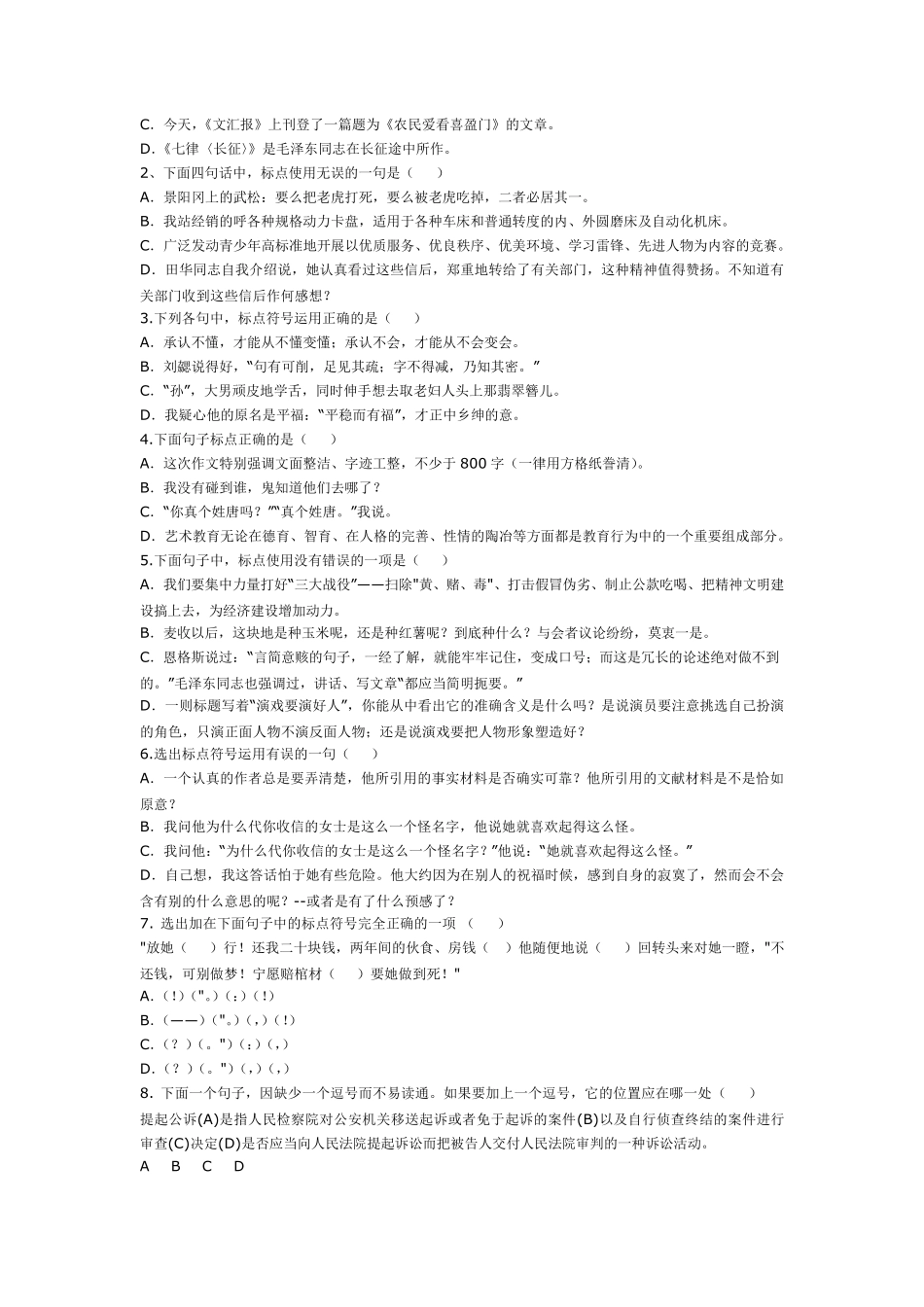 苏教版七年级下册语文期末总复习_第2页