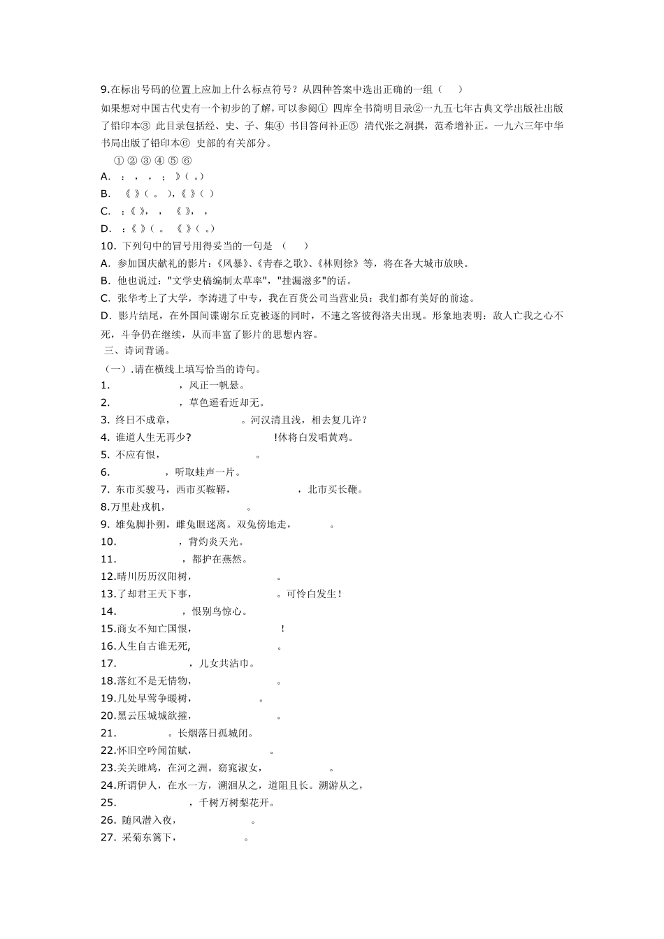 苏教版七年级下册语文期末总复习_第3页