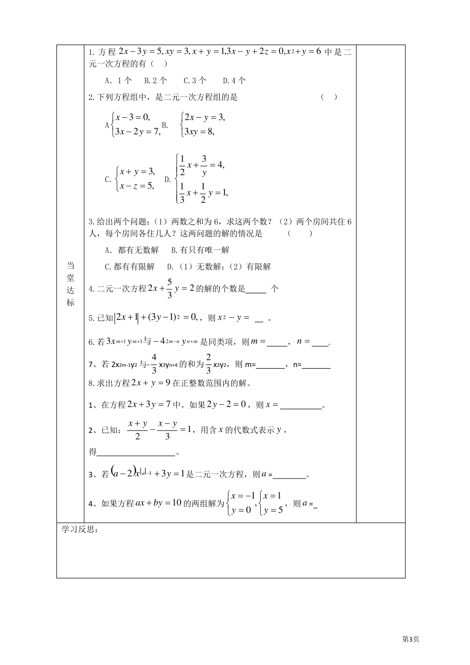 苏教版七年级下教学案第十章《二元一次方程组》(共9课时)_第3页