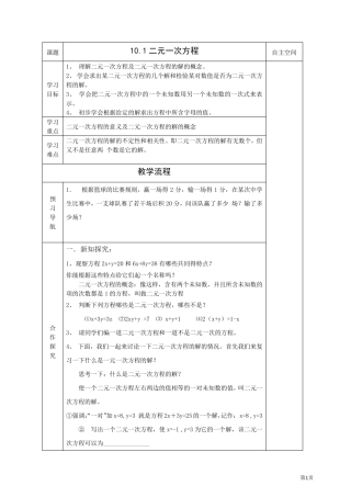 苏教版七年级下教学案第十章《二元一次方程组》(共9课时)