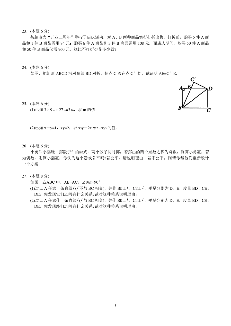 苏教版七年级下期末数学模拟试卷及答案_第3页
