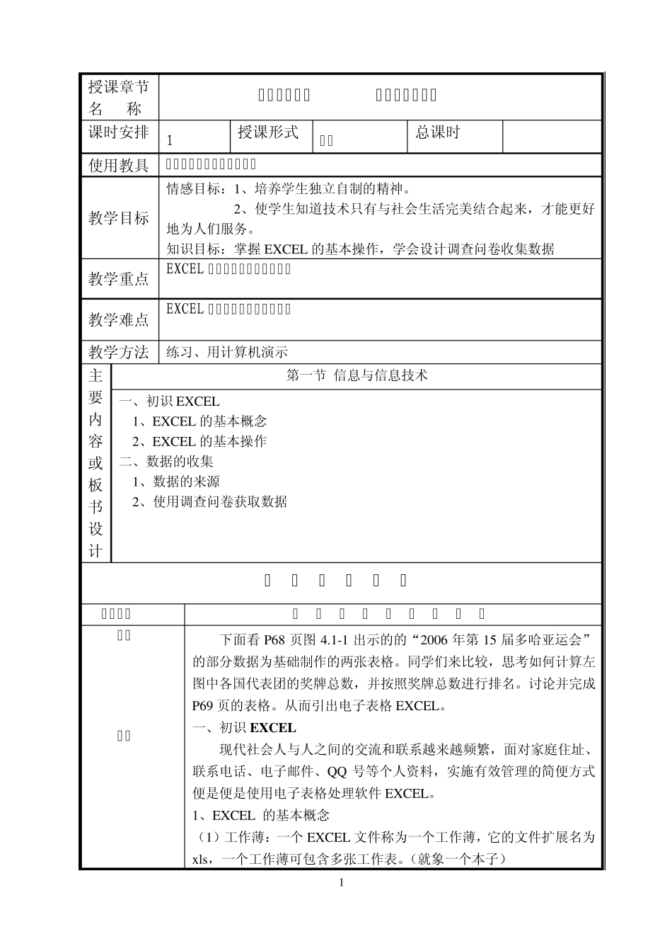 苏教版七年级信息技术教案(下学期)_第1页