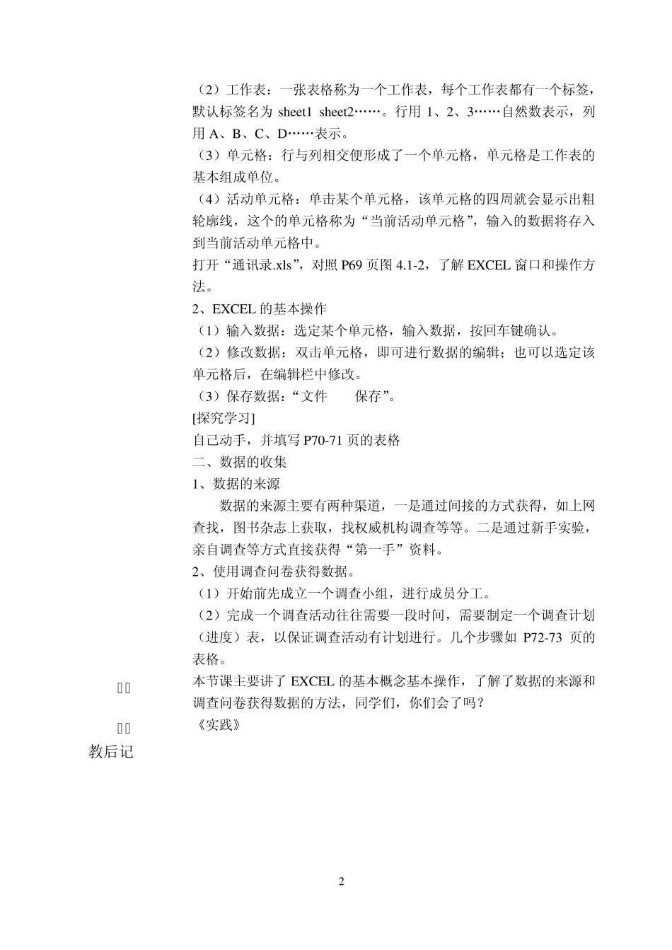 苏教版七年级信息技术教案(下学期)_第2页