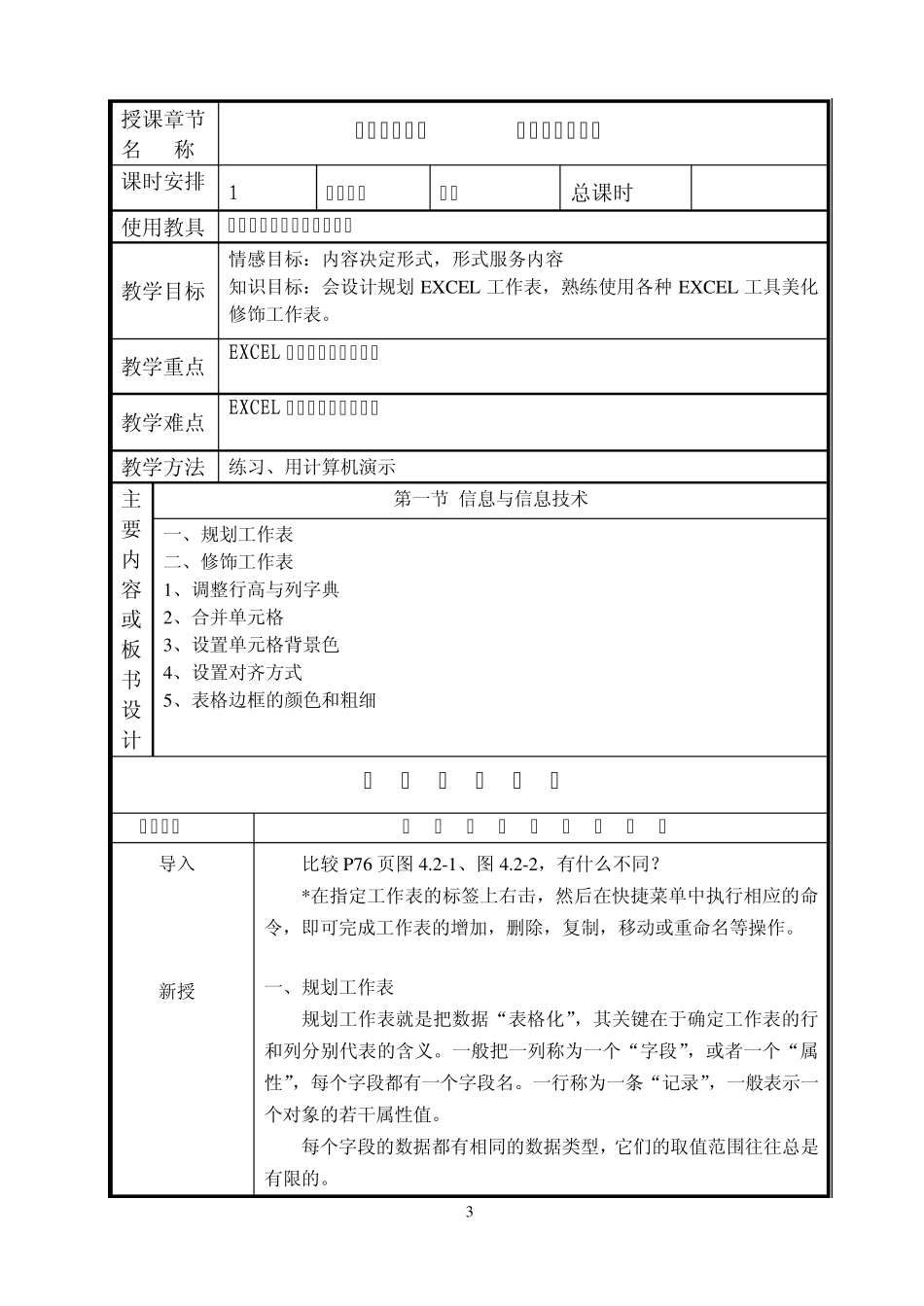 苏教版七年级信息技术教案(下学期)_第3页