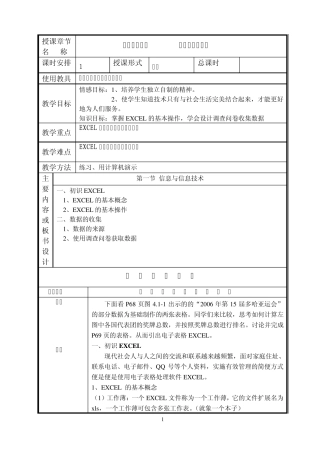 苏教版七年级信息技术教案(下学期)
