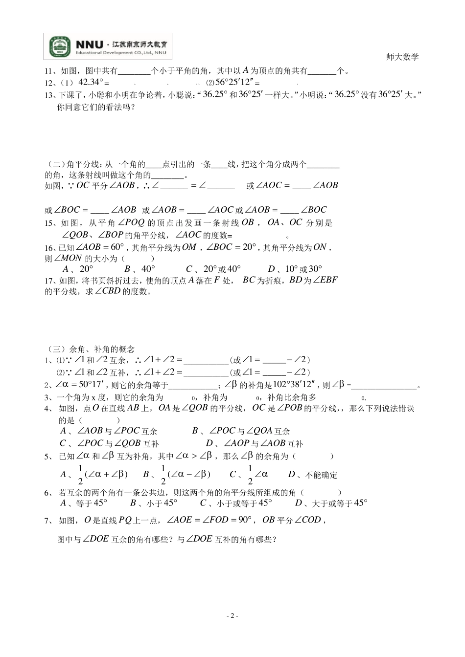 苏教版七年级数学_平面图形的认识练习题_第2页