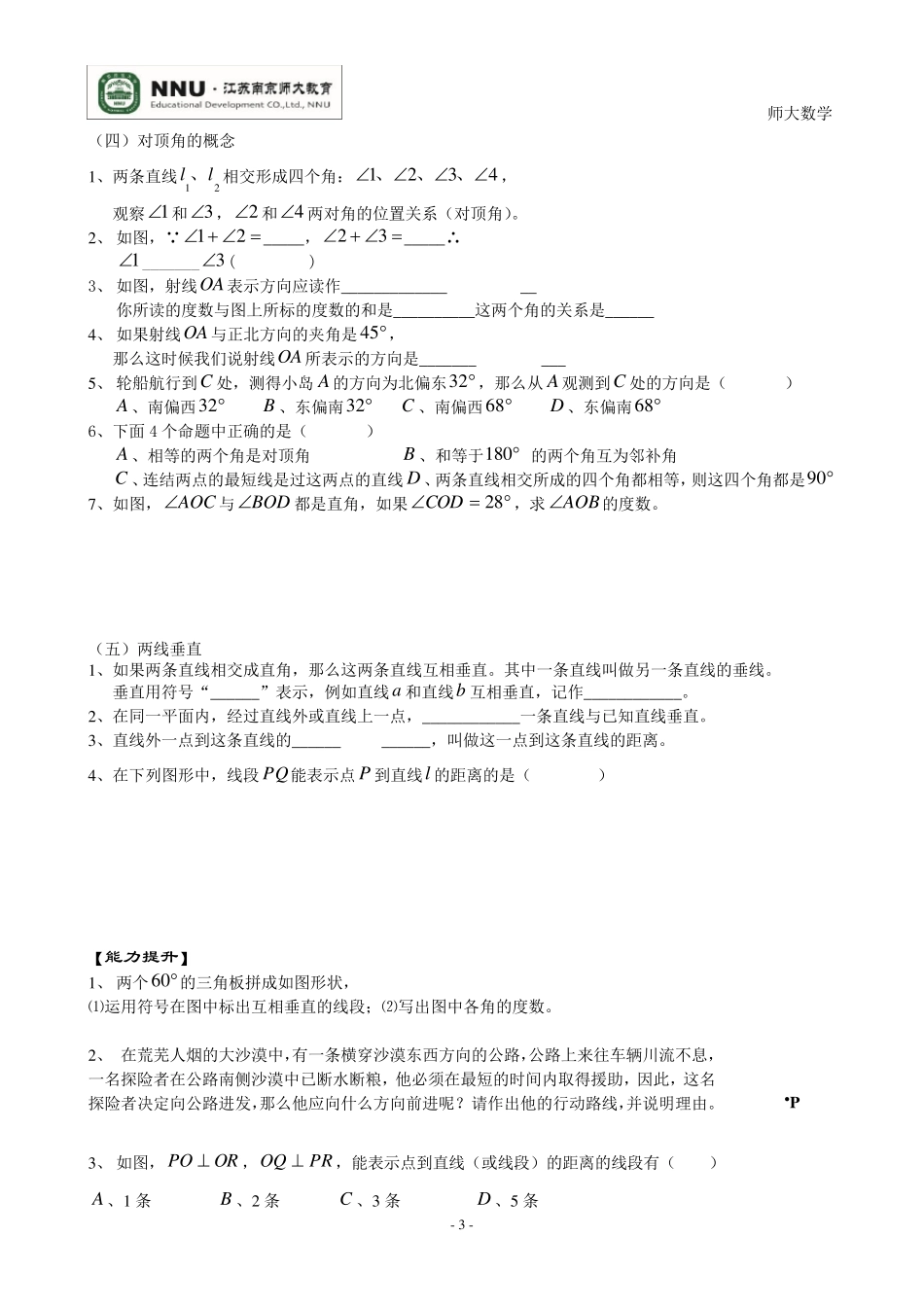 苏教版七年级数学_平面图形的认识练习题_第3页