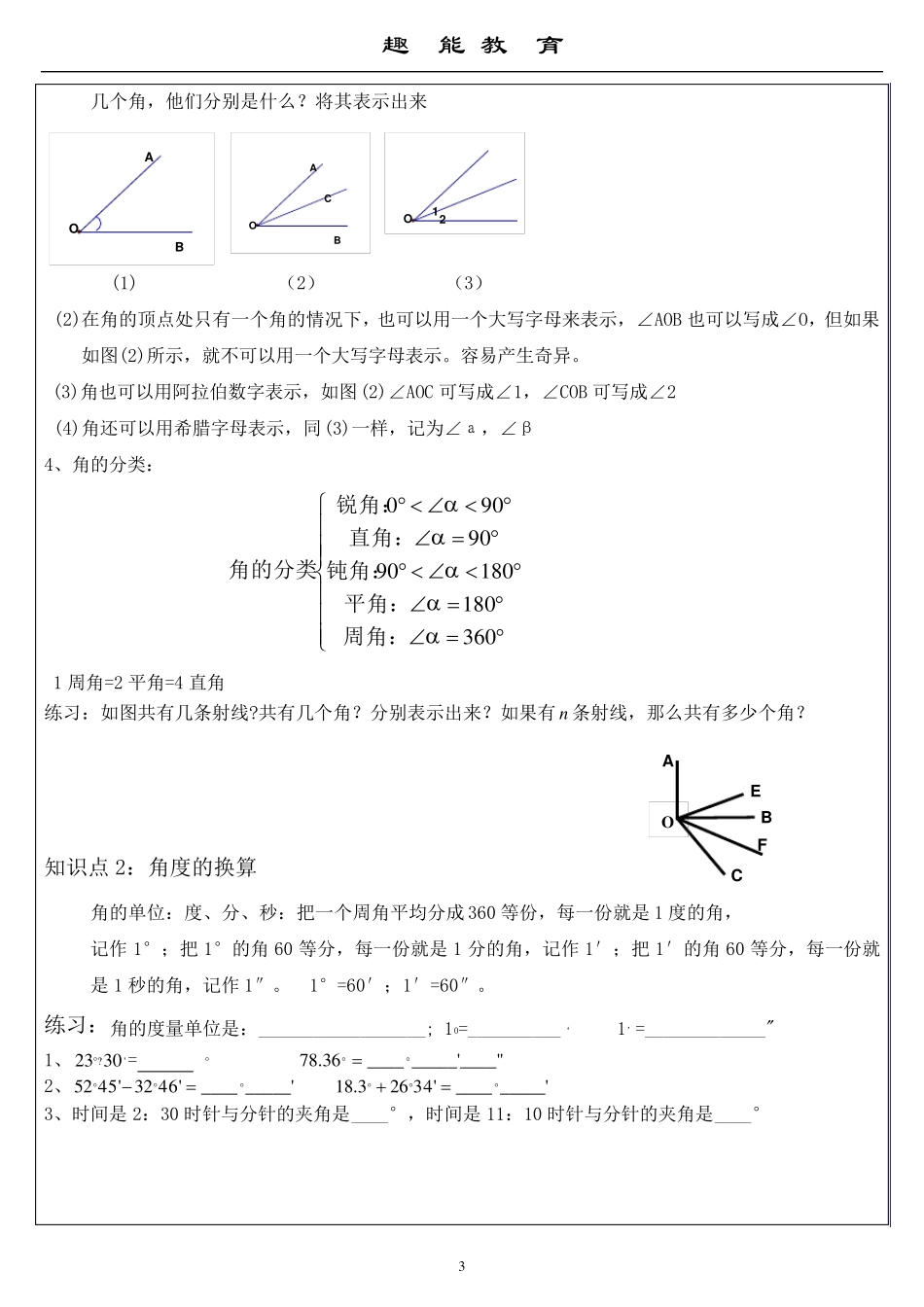 苏教版七年级平面图形的认识一经典例题分类_第3页