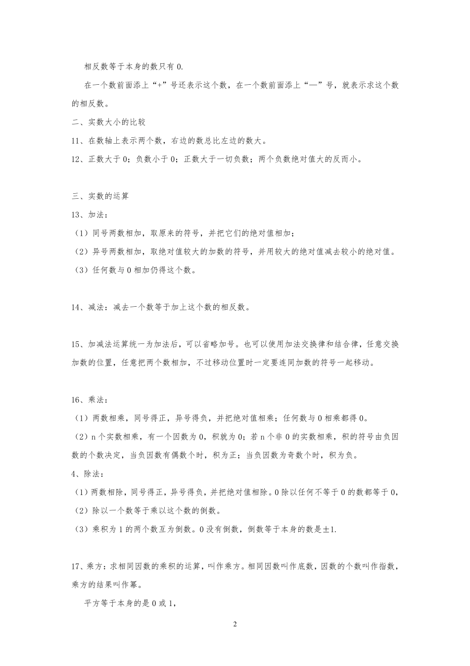 苏教版七年级数学全册知识点总结(最新最全)_第2页