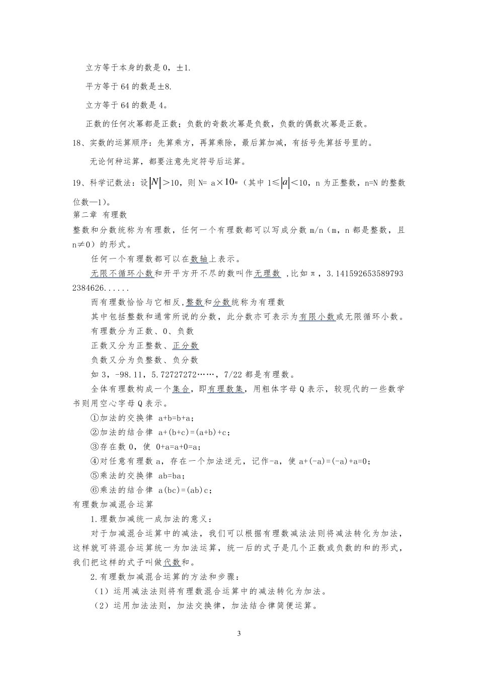 苏教版七年级数学全册知识点总结(最新最全)_第3页