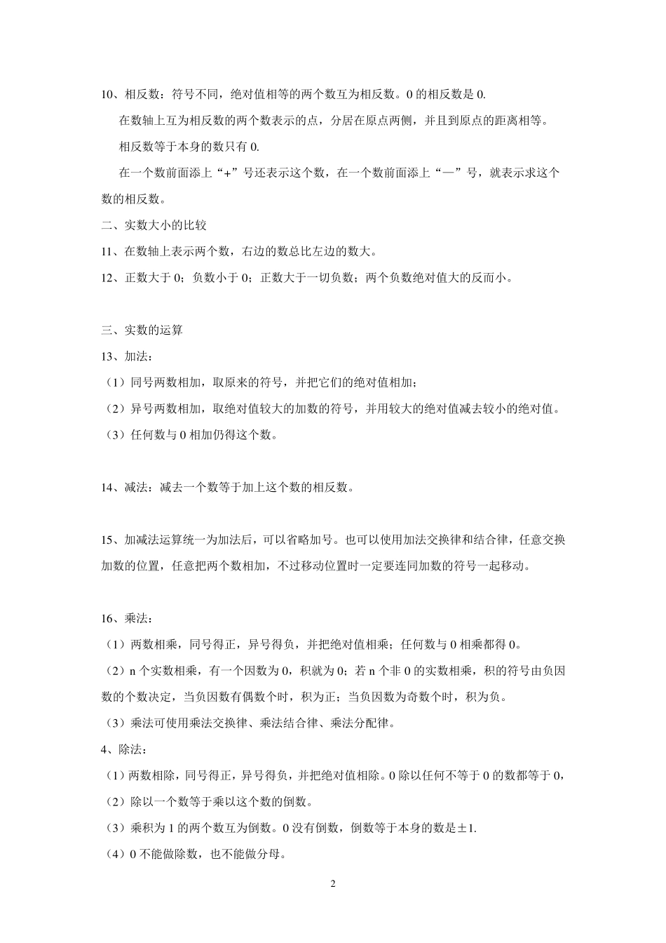 苏教版七年级数学全册知识点总结_第2页