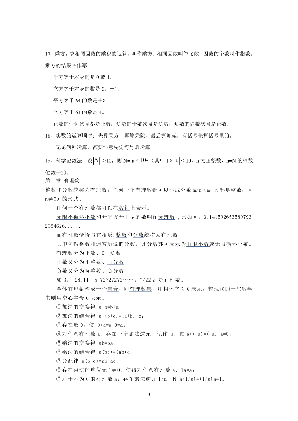 苏教版七年级数学全册知识点总结_第3页