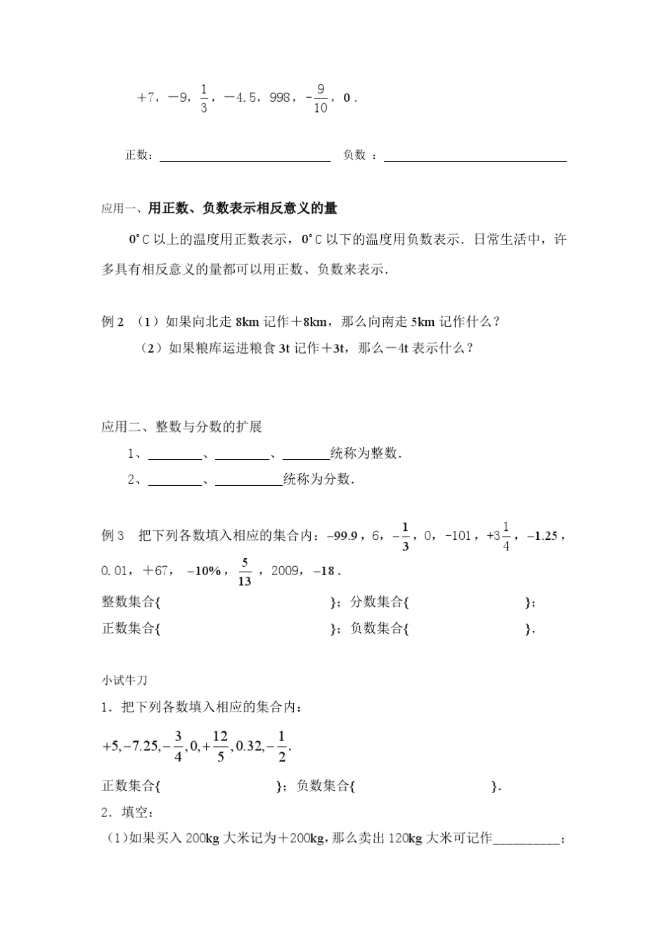 苏教版七年级数学第二章有理数知识点及习题_第2页