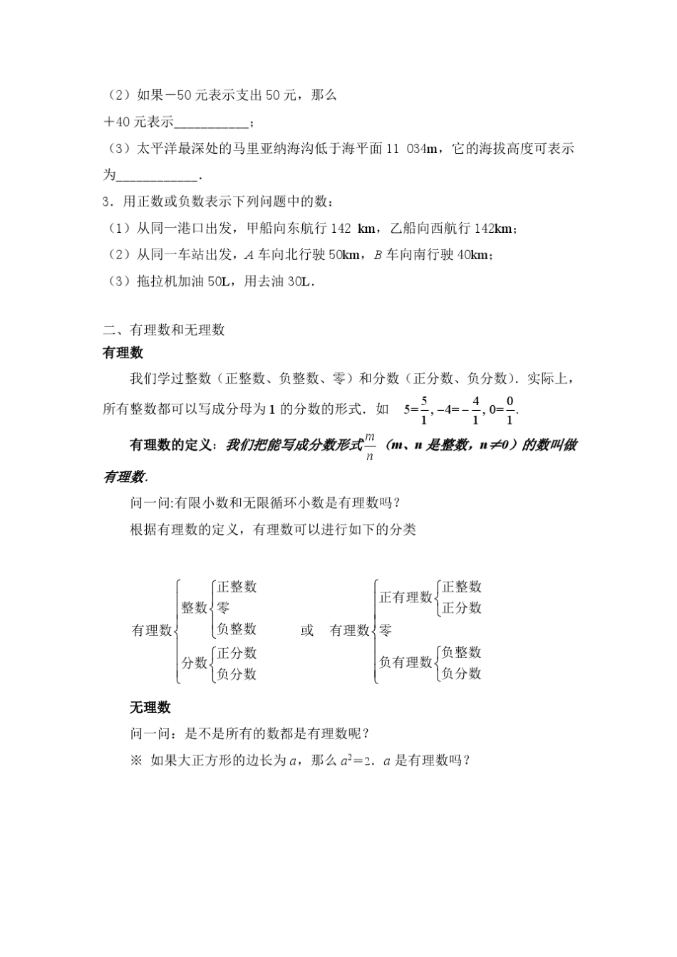 苏教版七年级数学第二章有理数知识点及习题_第3页