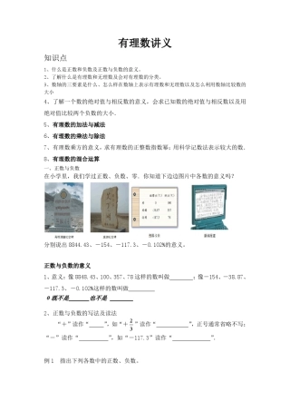 苏教版七年级数学第二章有理数知识点及习题