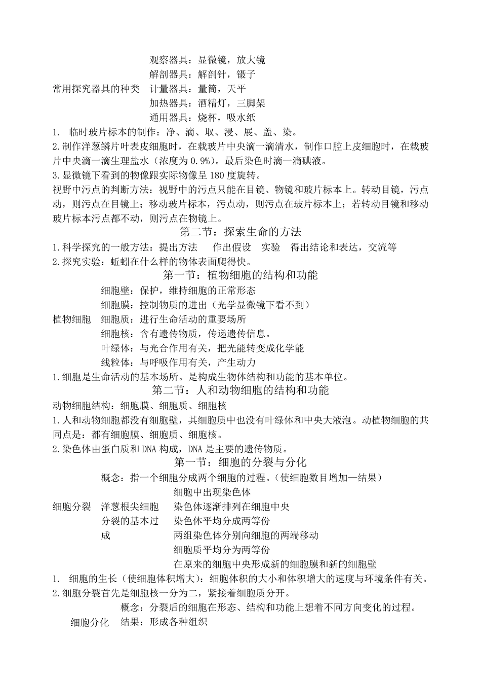 苏教版七年级生物上册知识点_第2页