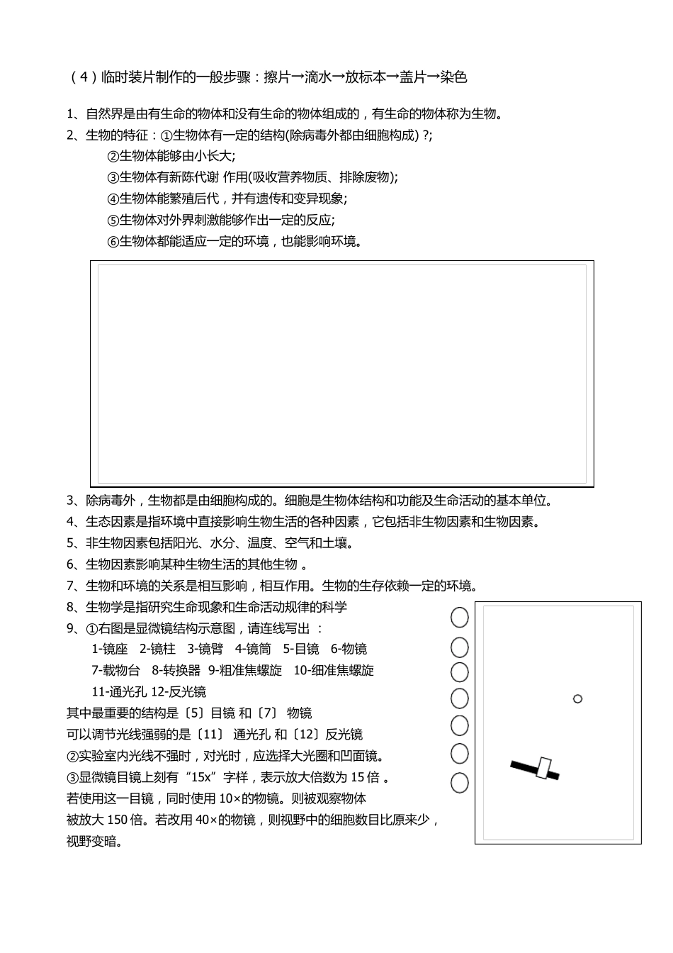 苏教版七年级生物上册知识点归纳_第2页
