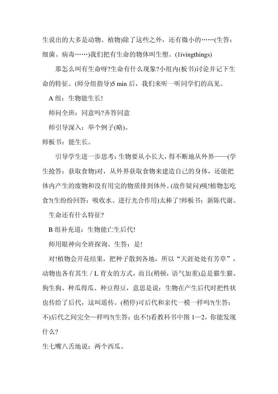 苏教版七年级第一章第一节我们周围的生物_第3页