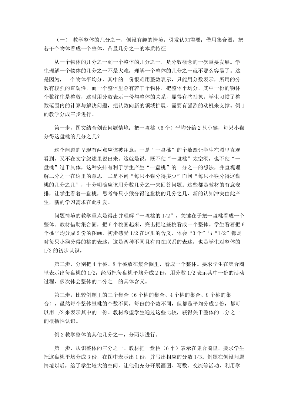 苏教版三下第七单元分数的初步认识教材分析_第2页