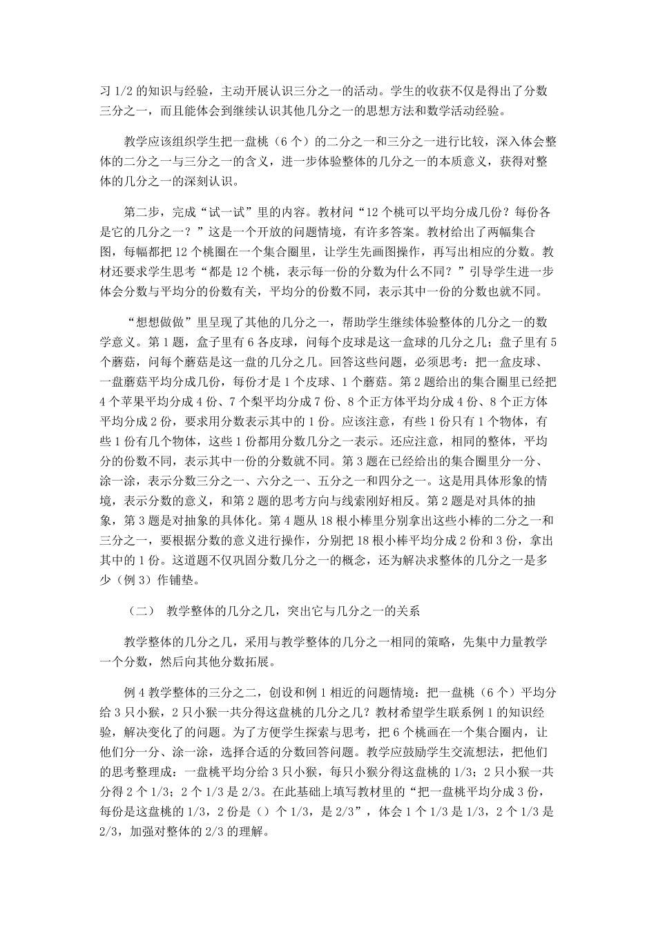 苏教版三下第七单元分数的初步认识教材分析_第3页