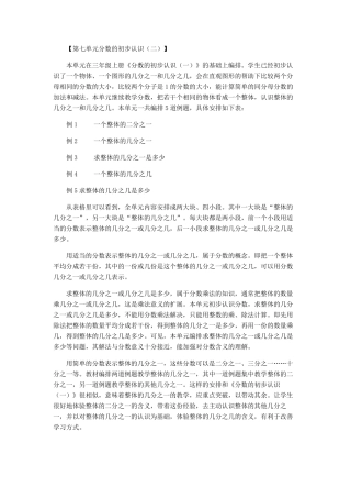 苏教版三下第七单元分数的初步认识教材分析