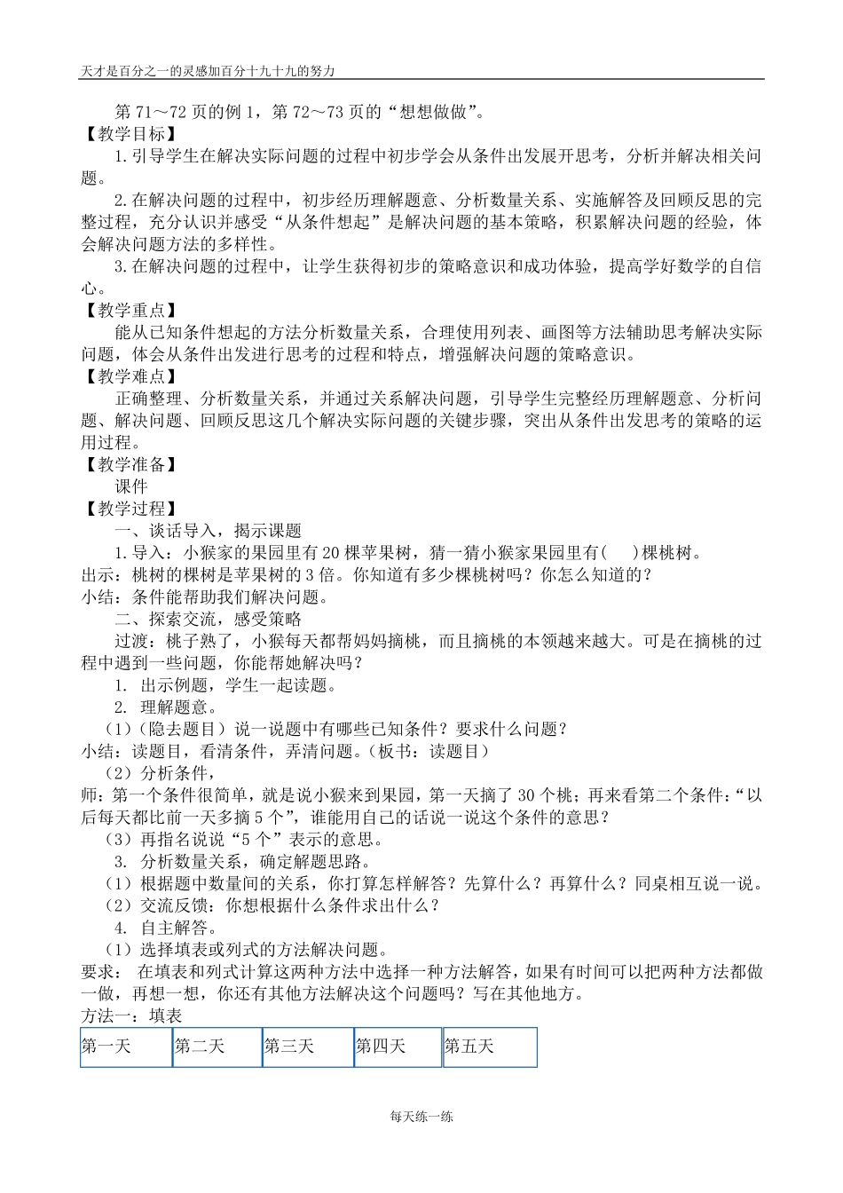 苏教版三年级上册教案解决问题的策略_第2页
