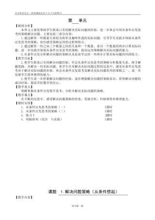 苏教版三年级上册教案解决问题的策略