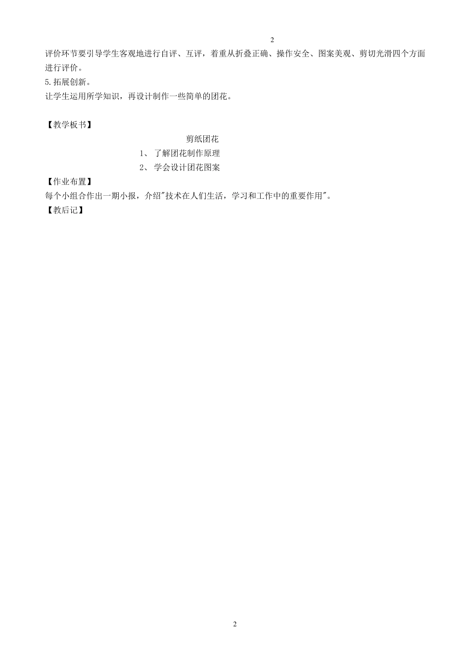 苏教版三年级上册劳动与技术教案新版_第2页