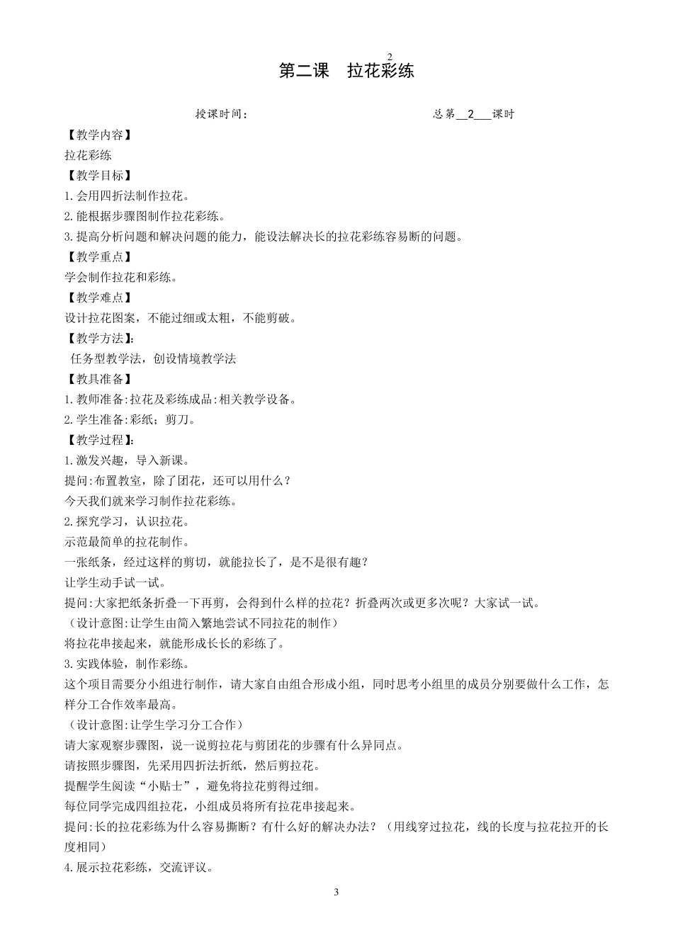 苏教版三年级上册劳动与技术教案新版_第3页