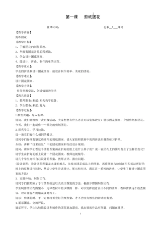 苏教版三年级上册劳动与技术教案新版