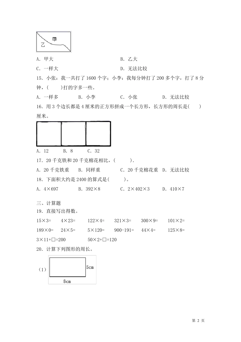苏教版三年级上册数学期中考试试卷及答案_第2页