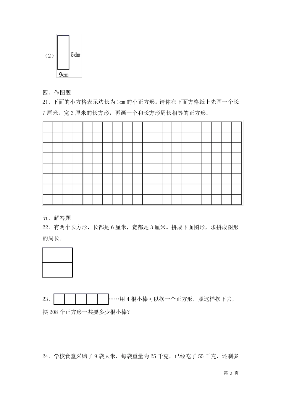 苏教版三年级上册数学期中考试试卷及答案_第3页