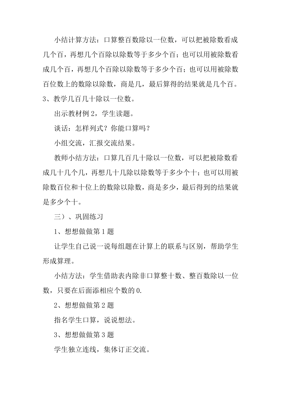 苏教版三年级上册数学教案第四单元_第3页