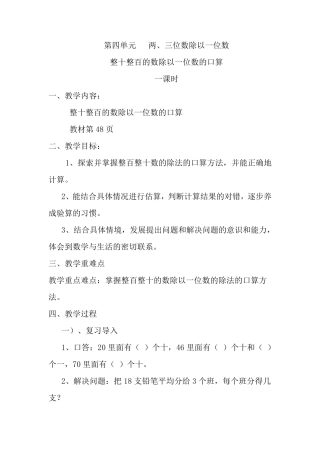 苏教版三年级上册数学教案第四单元