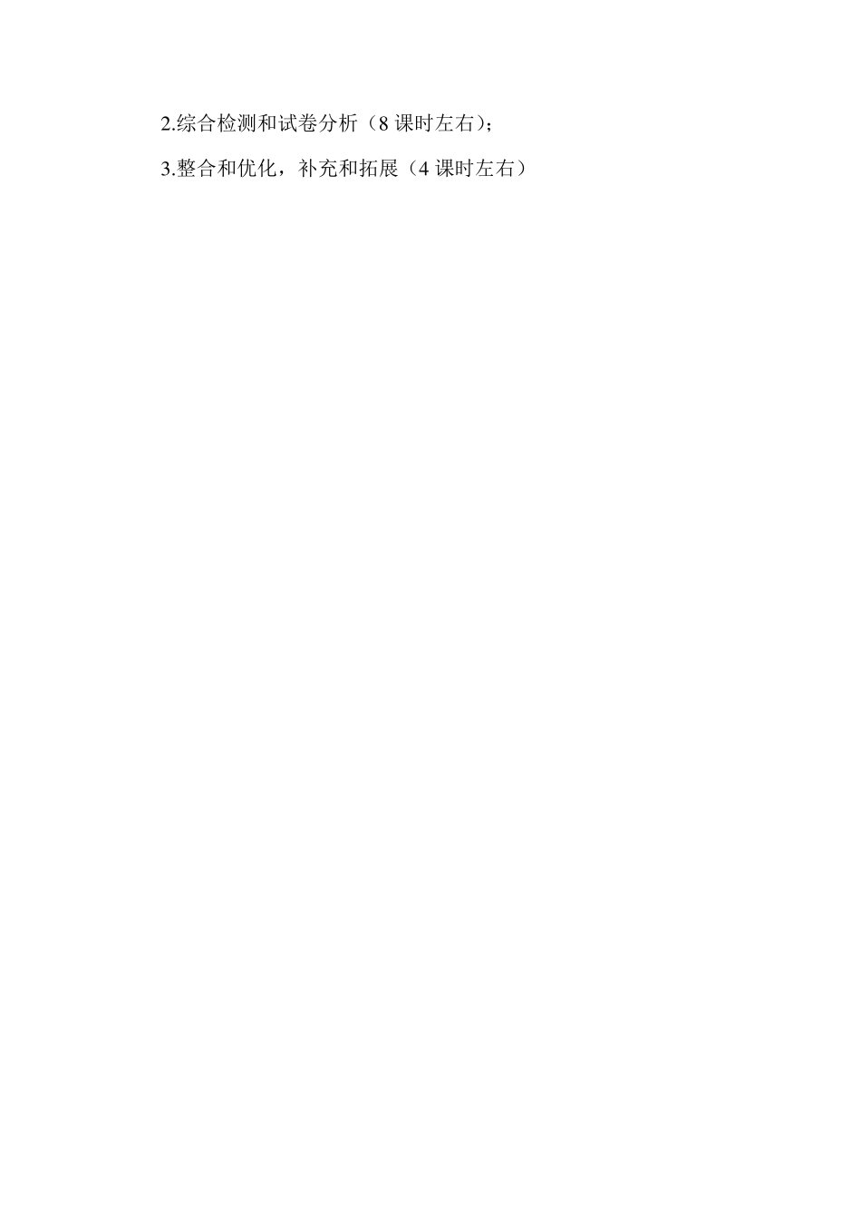 苏教版三年级上册数学期末复习计划及教案_第3页