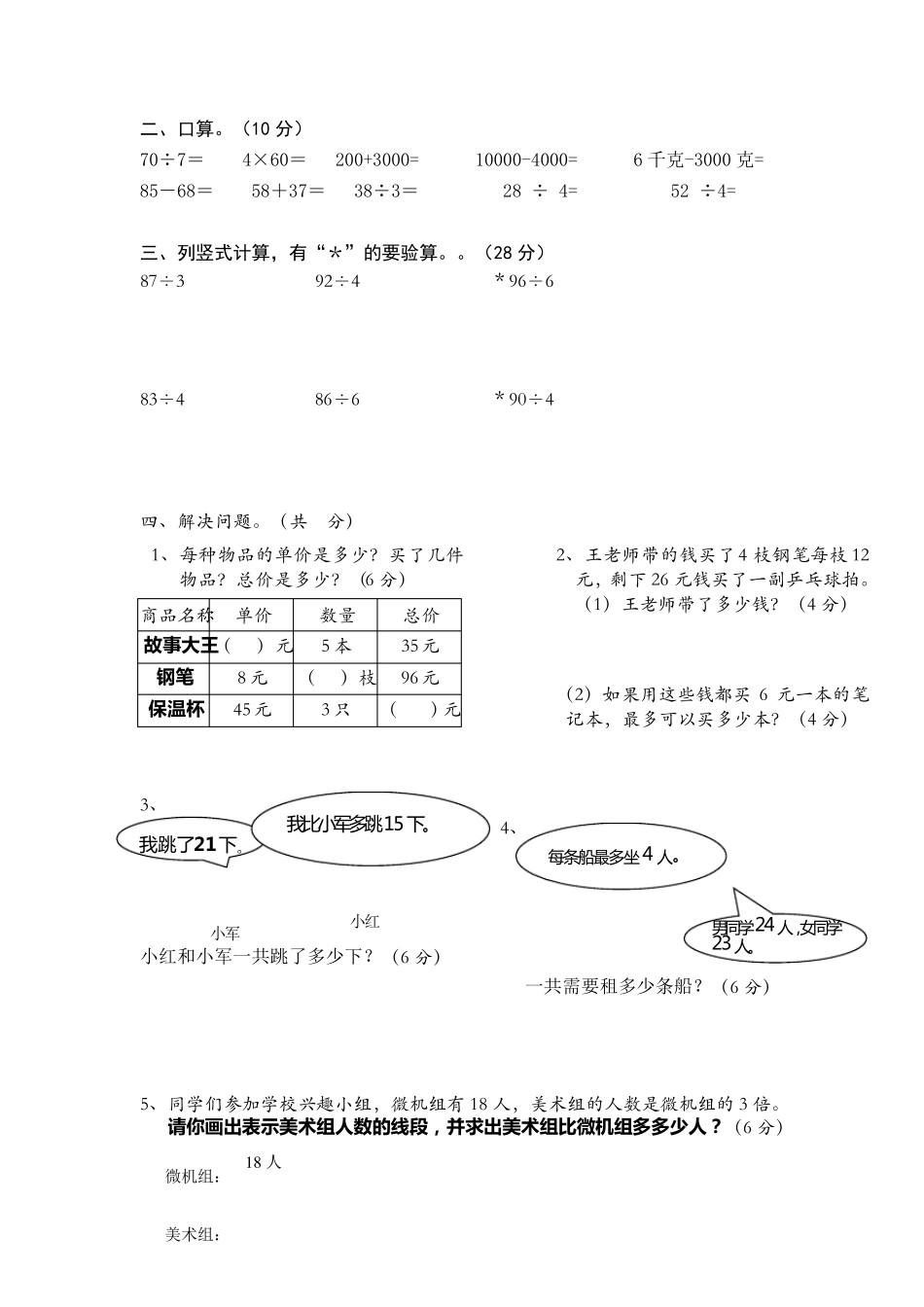 苏教版三年级上册数学期中试卷合集_第2页