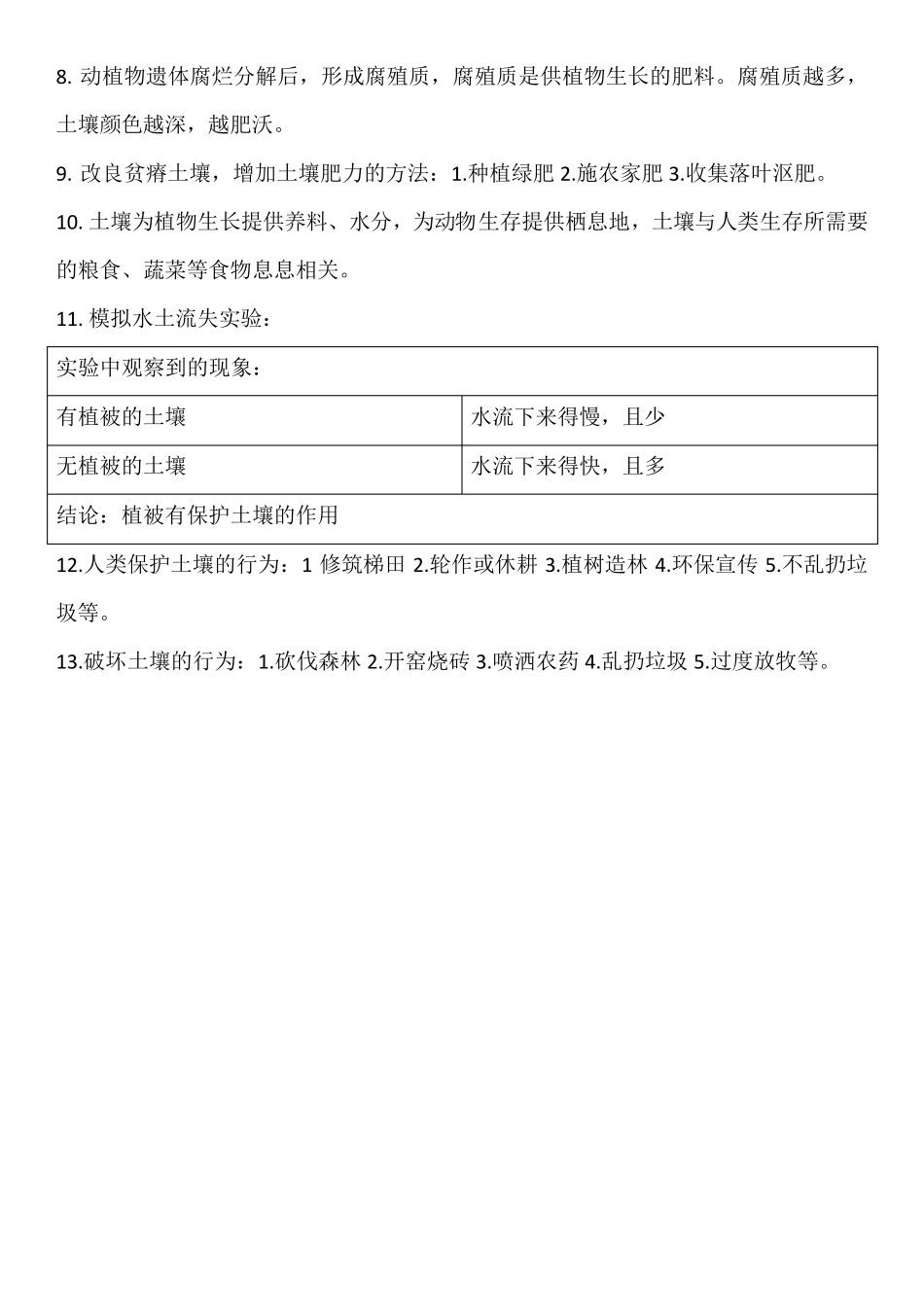 苏教版三年级上册科学重点知识_第3页