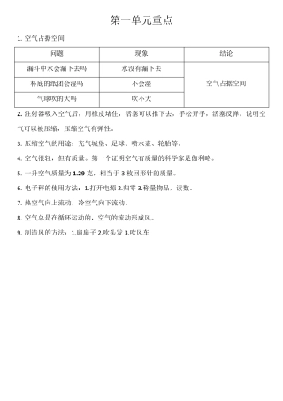 苏教版三年级上册科学重点知识