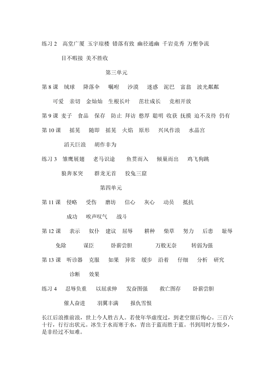 苏教版三年级上册词语表_第2页