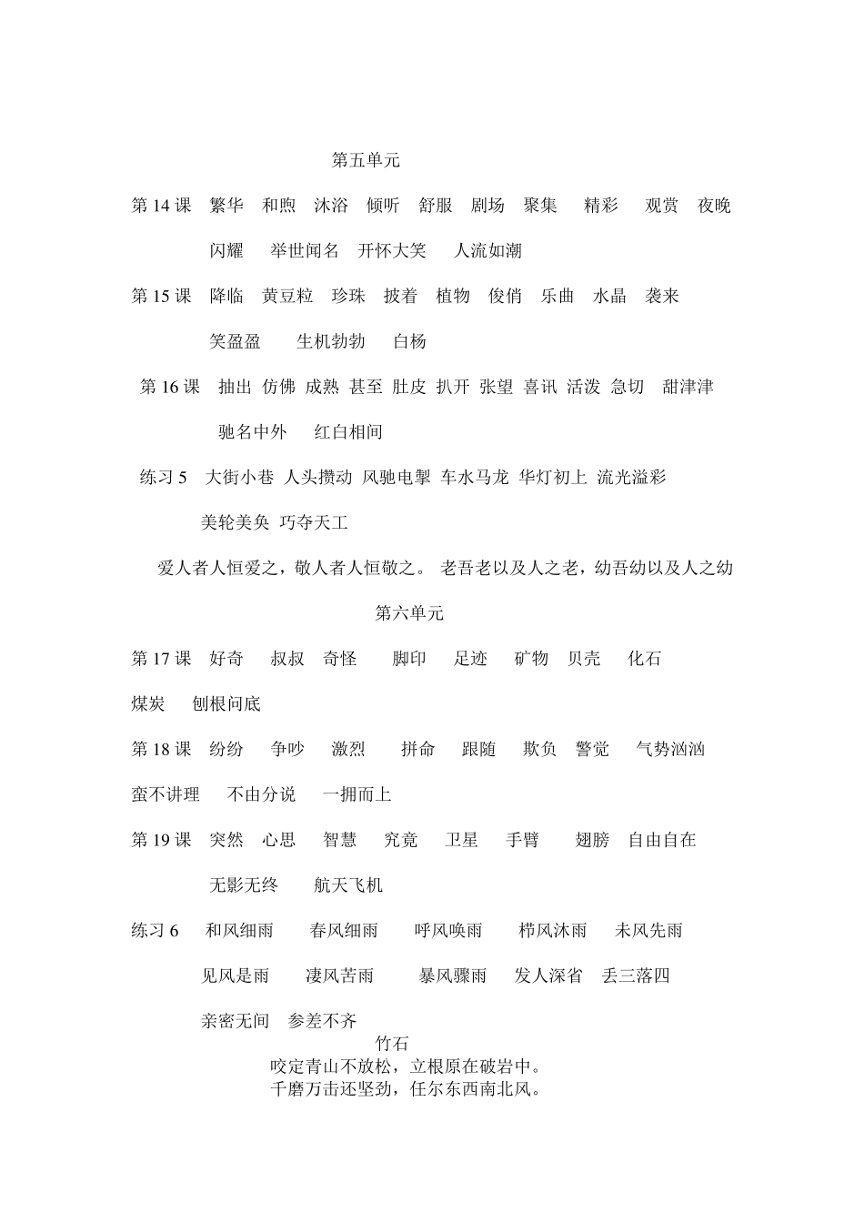 苏教版三年级上册词语表_第3页