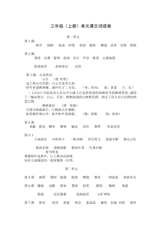 苏教版三年级上册词语表