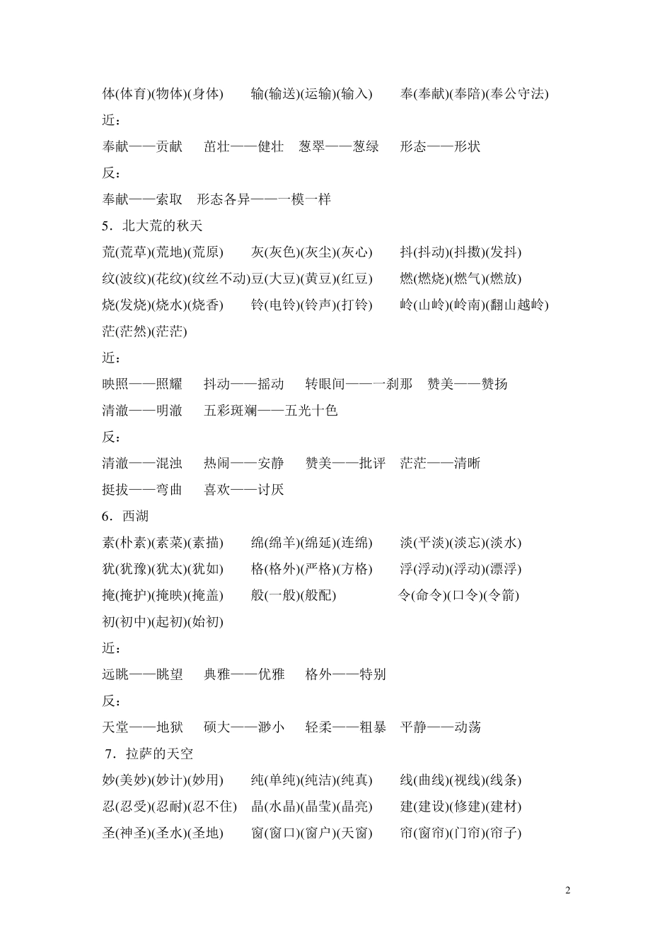 苏教版三年级上册语文词语、近义反义词_第2页